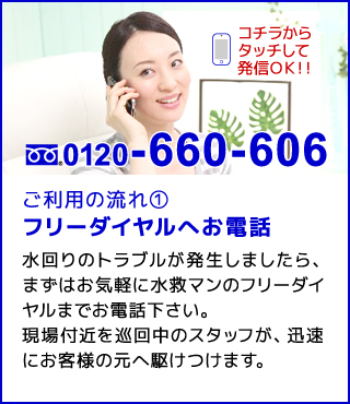 札幌市中央区のつまりや水漏れは水道屋へお電話ください